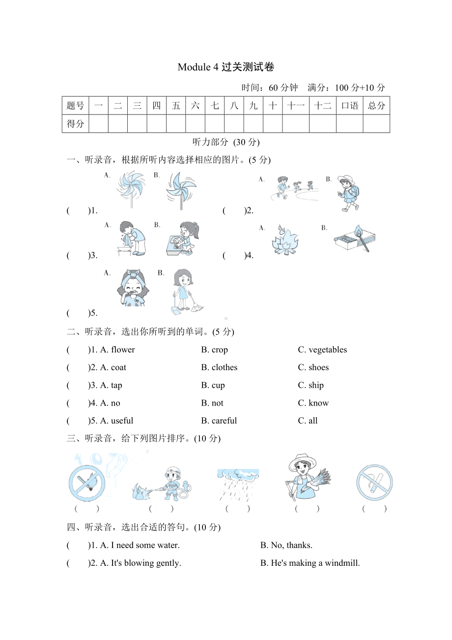 沪教牛津版五年级英语上册--Module-4-过关测试卷(含听力+答案).doc_第1页