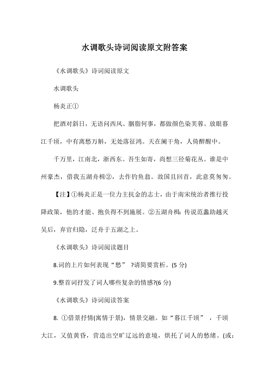 水调歌头诗词阅读原文附答案.docx_第1页