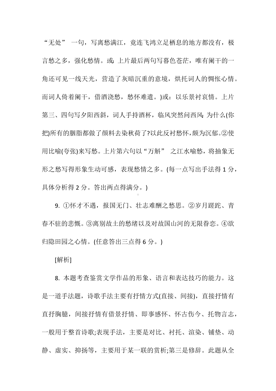 水调歌头诗词阅读原文附答案.docx_第2页