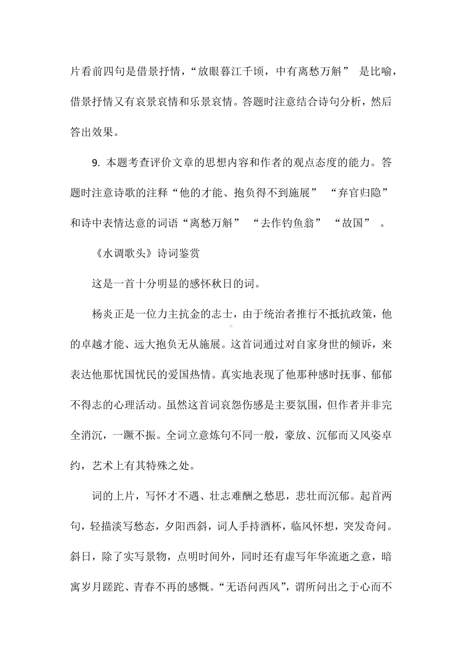 水调歌头诗词阅读原文附答案.docx_第3页