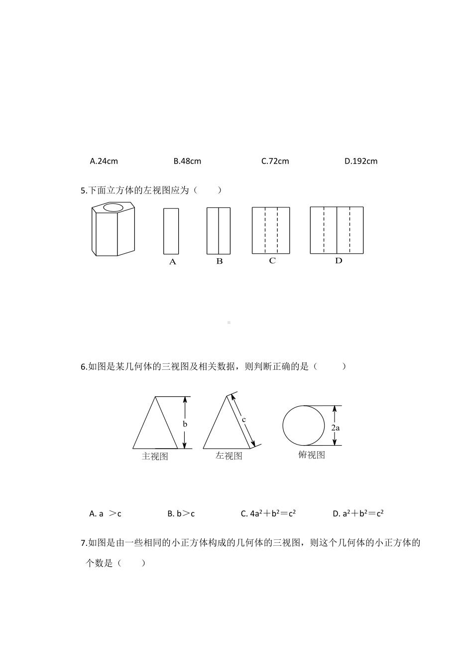 沪科版九年级数学下册第二十五章《投影与视图》单元测试及答案（2）.docx_第2页