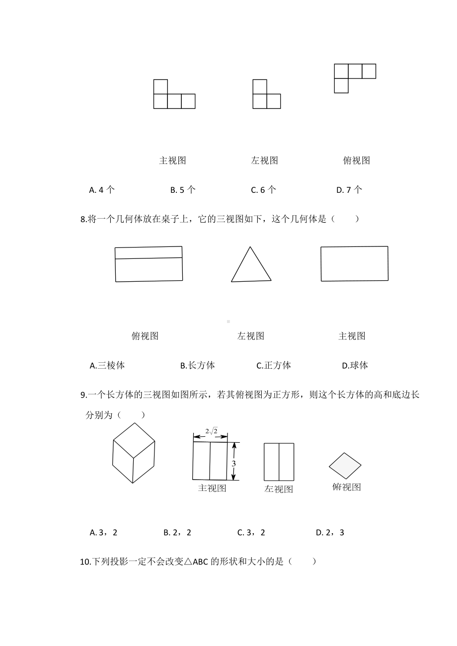 沪科版九年级数学下册第二十五章《投影与视图》单元测试及答案（2）.docx_第3页