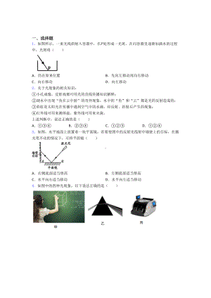 武汉市八年级物理上册第四章《光现象》经典复习题(培优).docx