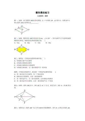 沪科版八年级数学下册菱形课后练习及详解.docx