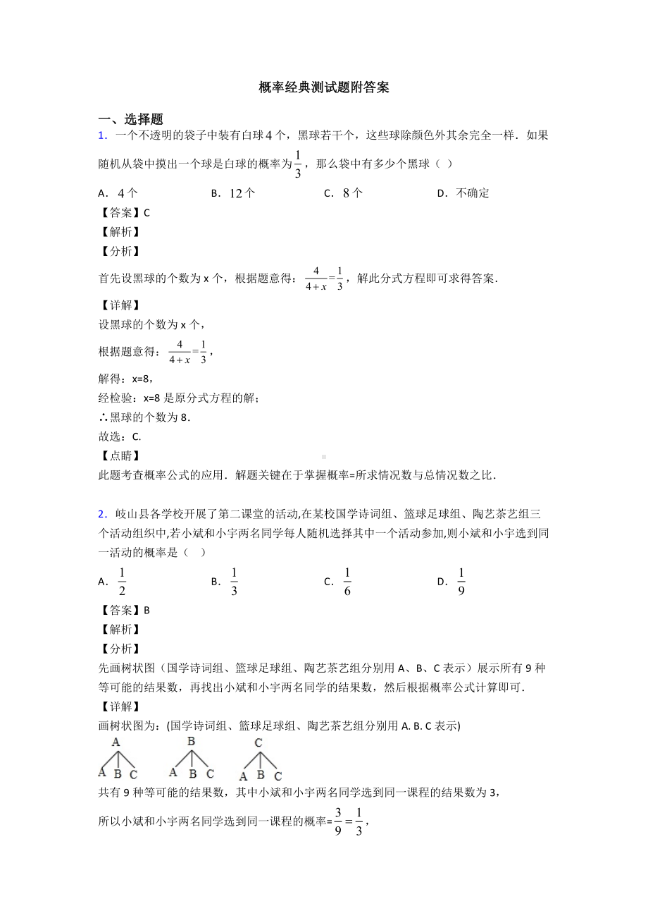 概率经典测试题附答案.doc_第1页