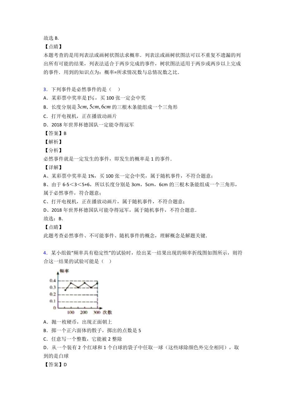 概率经典测试题附答案.doc_第2页