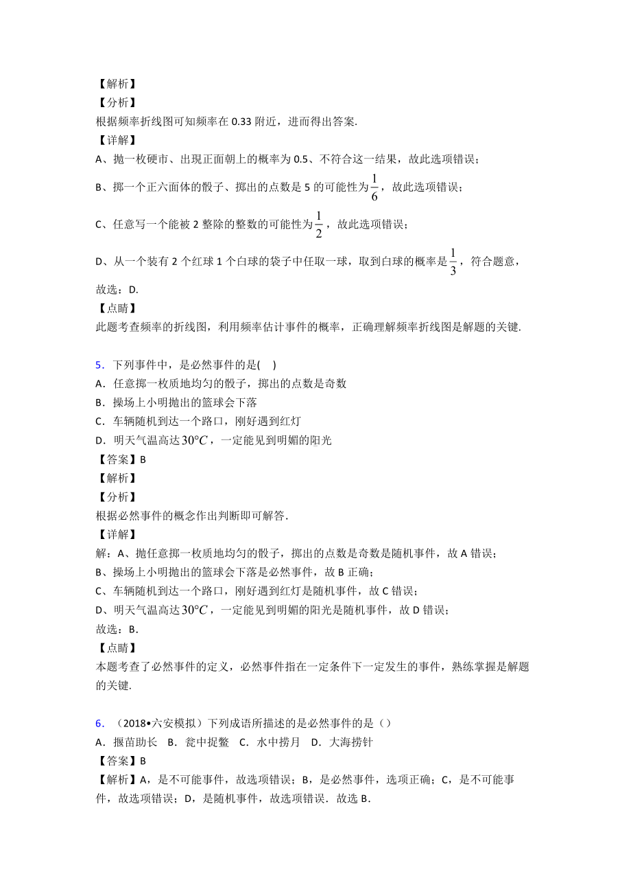 概率经典测试题附答案.doc_第3页