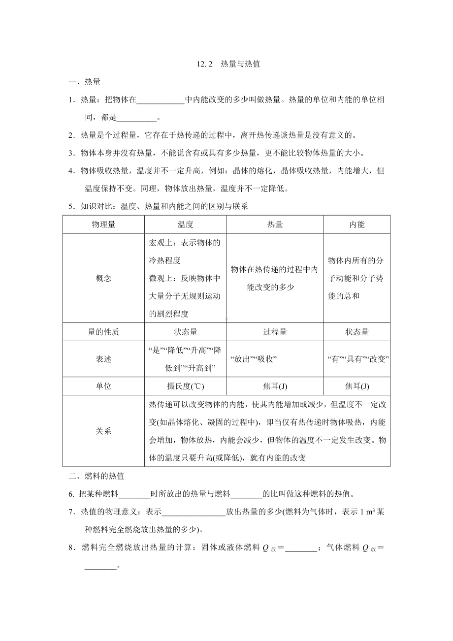 沪粤版九年级物理上册-第十二章-内能与热机-一课一练(基础知识)(含答案).doc_第3页