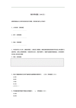 制冷考试题.docx