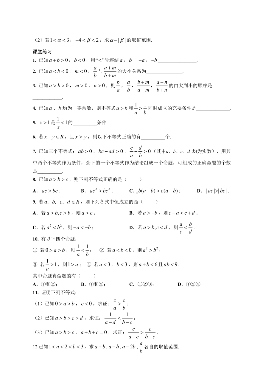 沪教版高一数学上册2.1-2.2-不等式基本性质与一元二次不等式-讲义-无答案.doc_第3页