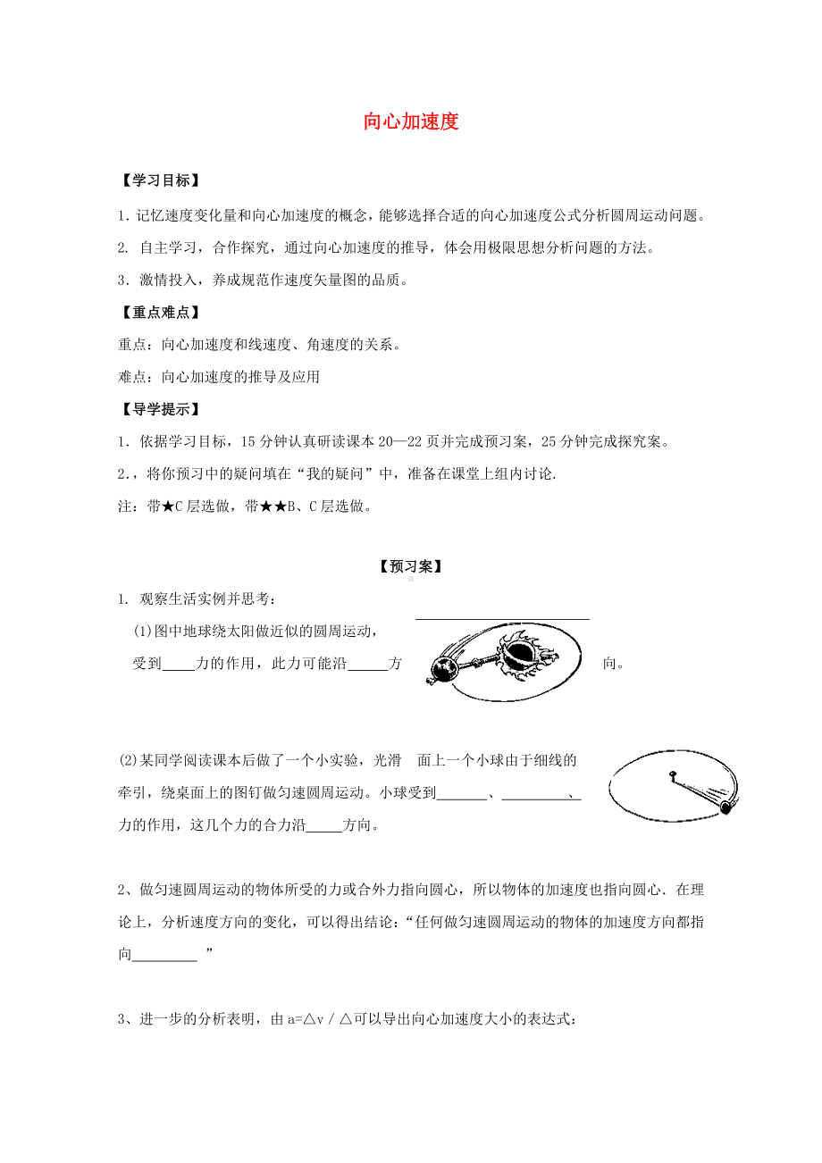 河北地区高中物理第五章曲线运动第5节向心加速度导学案无解答新人教必修.docx_第1页