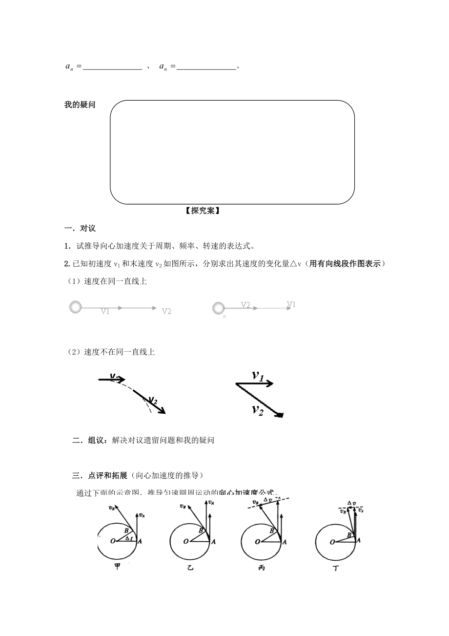 河北地区高中物理第五章曲线运动第5节向心加速度导学案无解答新人教必修.docx_第2页