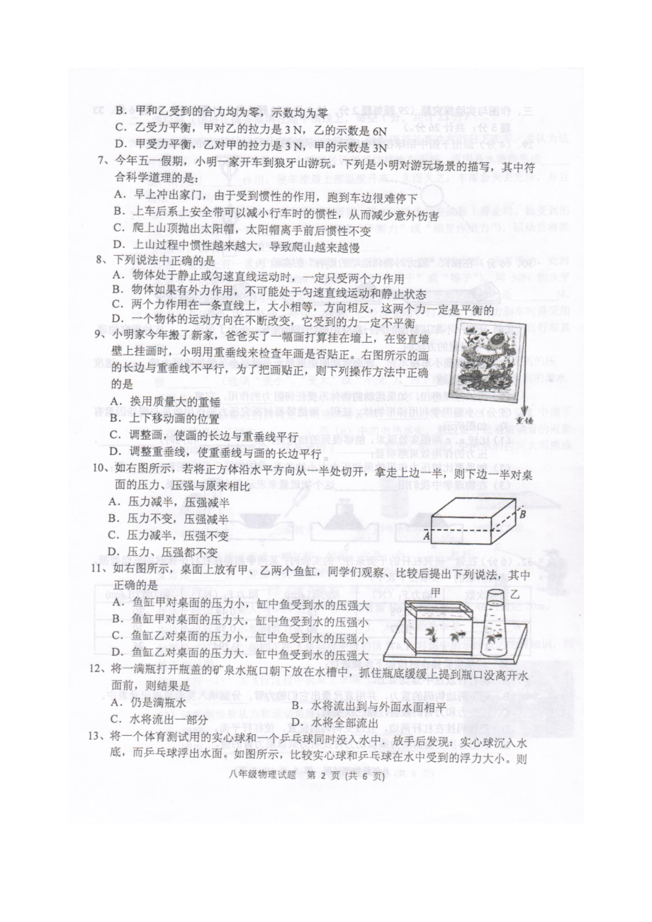 河北省新人教版保定市定兴县八年级物理下学期期末试题().doc_第2页