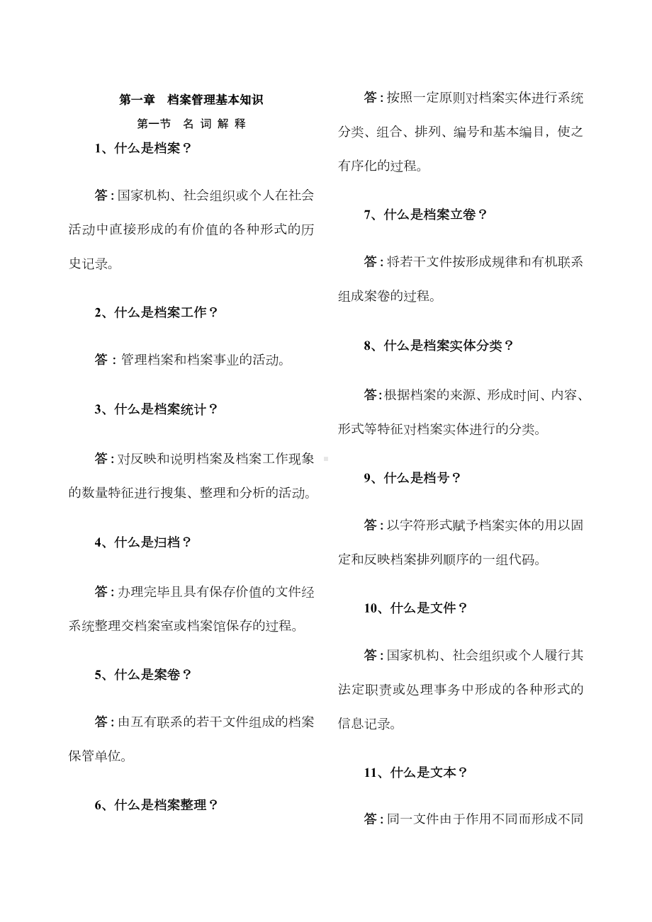 档案管理基本知识--对新手比较有用.docx_第1页