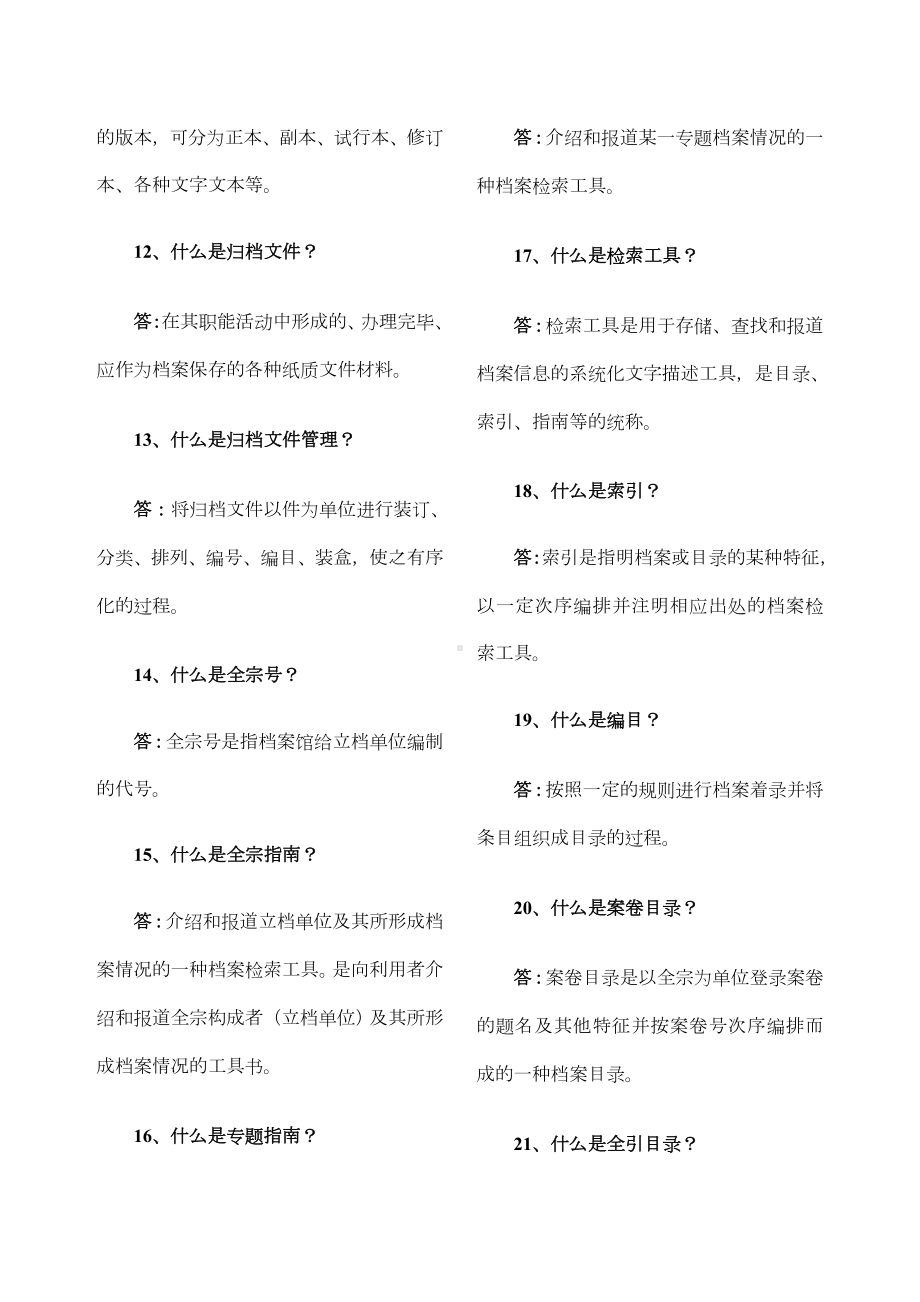 档案管理基本知识--对新手比较有用.docx_第2页