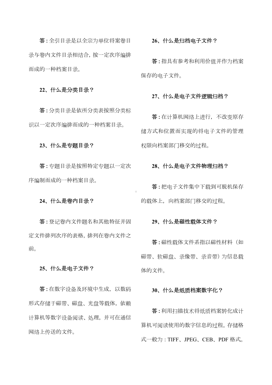 档案管理基本知识--对新手比较有用.docx_第3页