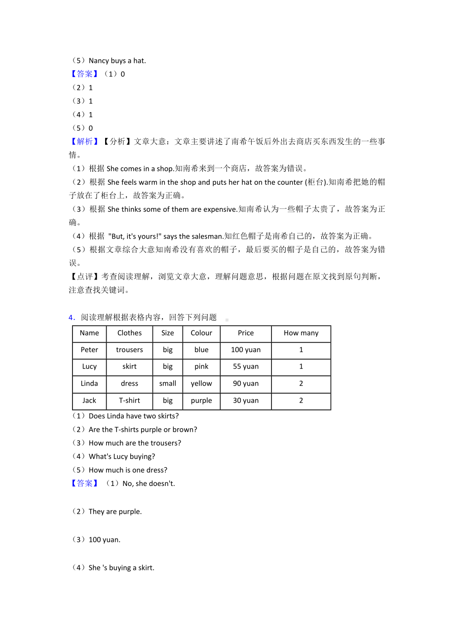 沪教版牛津上海小学五年级上册英语阅读理解含答案解析.doc_第3页