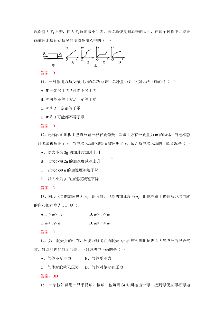 江苏省高三物理第一轮复习-力学专练.doc_第3页