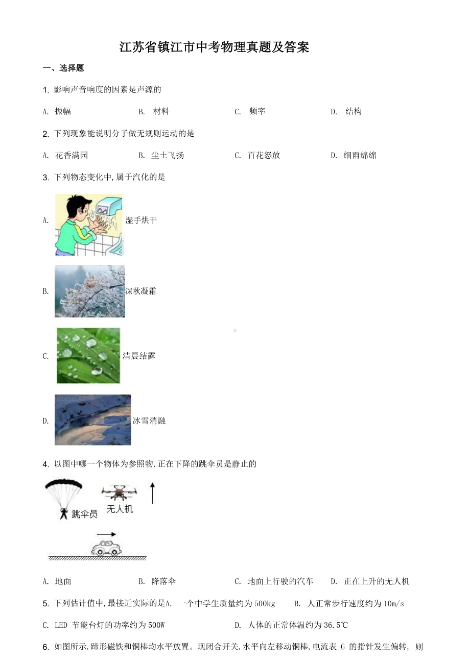 江苏省镇江市中考物理真题及答案.docx_第1页