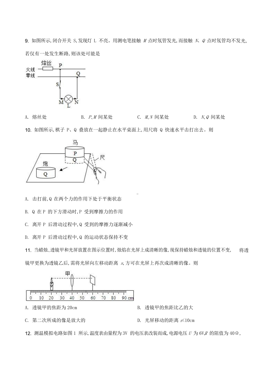 江苏省镇江市中考物理真题及答案.docx_第3页