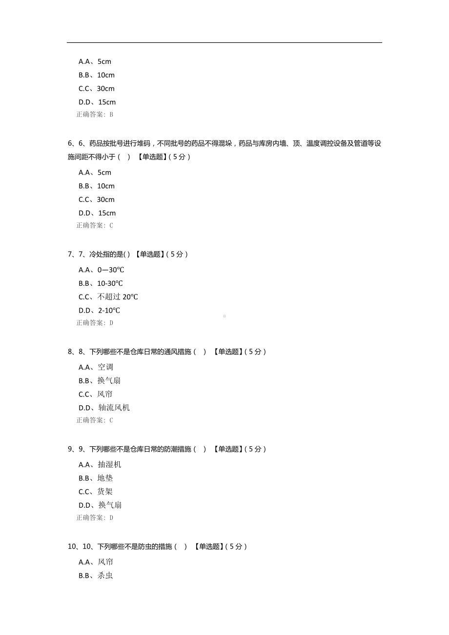 药品储存与养护培训试题.docx_第2页