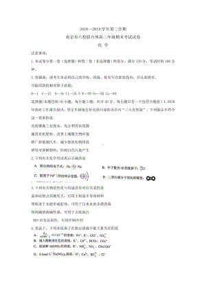 江苏南京六校联合体高二下学期期末联考试题-化学-.doc