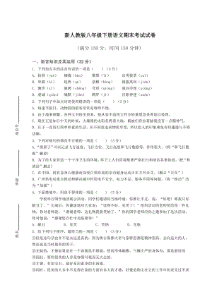 新人教版八年级下册语文期末考试试卷含答案.docx