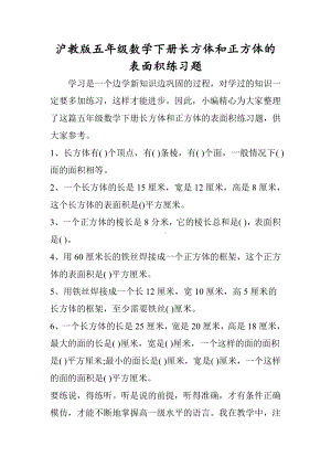 沪教版五年级数学下册长方体和正方体的表面积练习题.doc