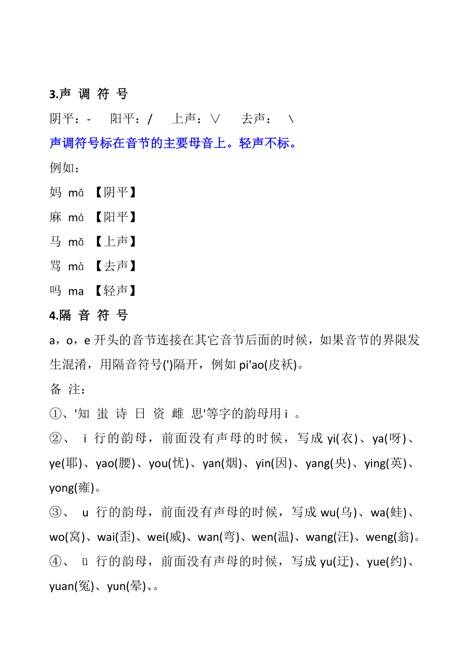 汉语拼音复习资料.doc_第2页