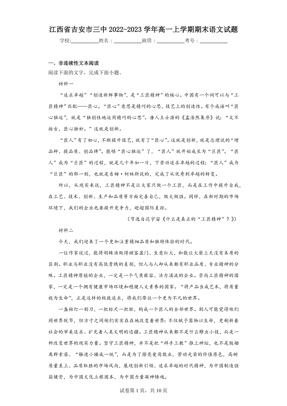 江西省吉安市三中2022-2023学年高一上学期期末语文试题.docx_第1页