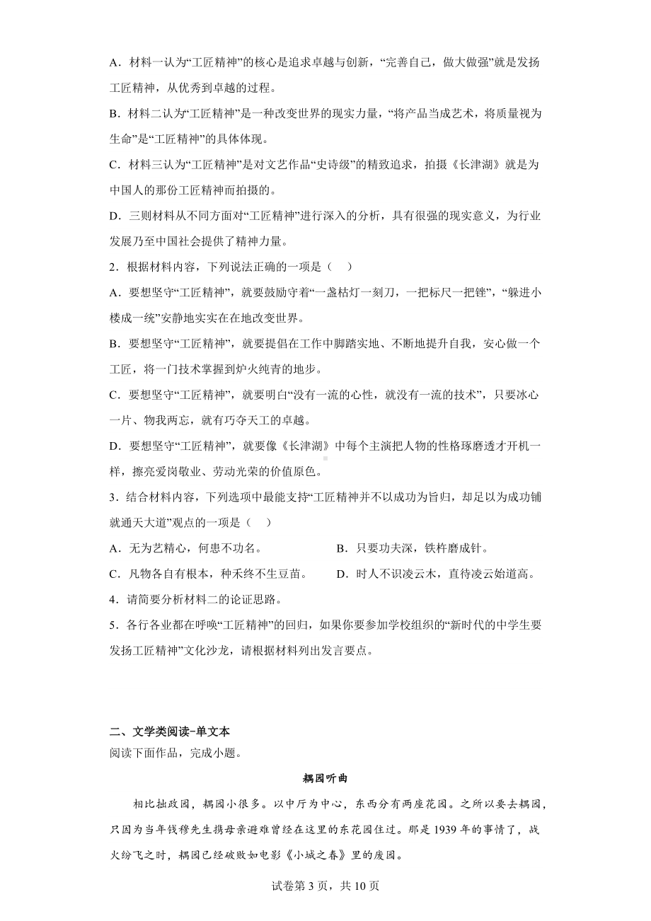 江西省吉安市三中2022-2023学年高一上学期期末语文试题.docx_第3页