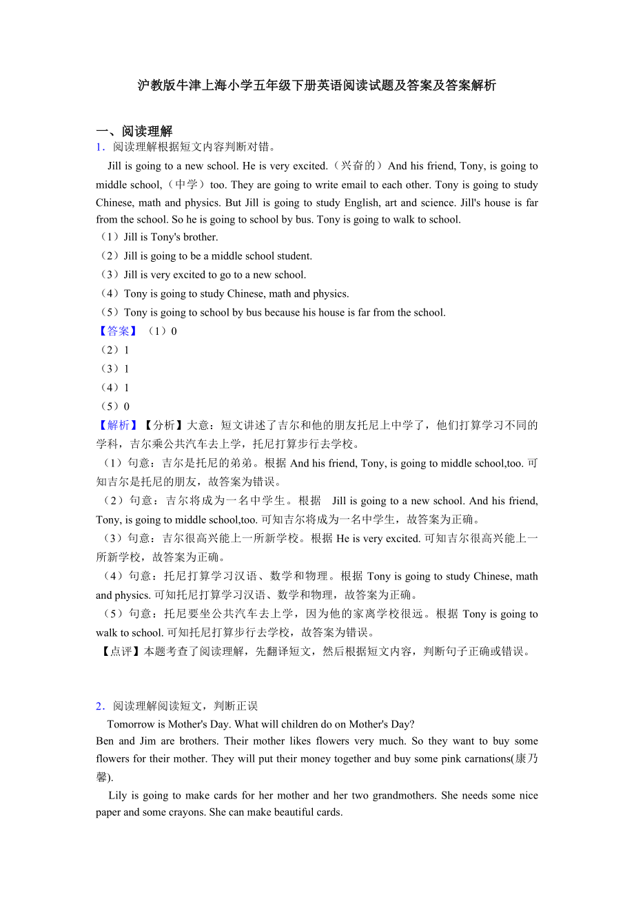 沪教版牛津上海小学五年级下册英语阅读试题及答案及答案解析.doc_第1页