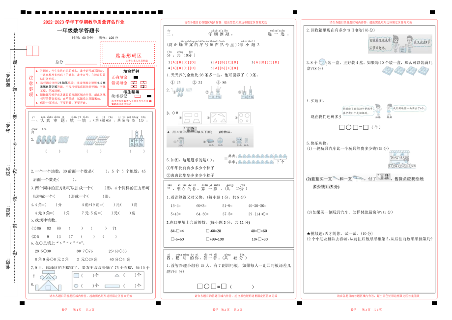 2022-2023学年下学期教学质量评估作业一年级数学答题卡.docx_第1页