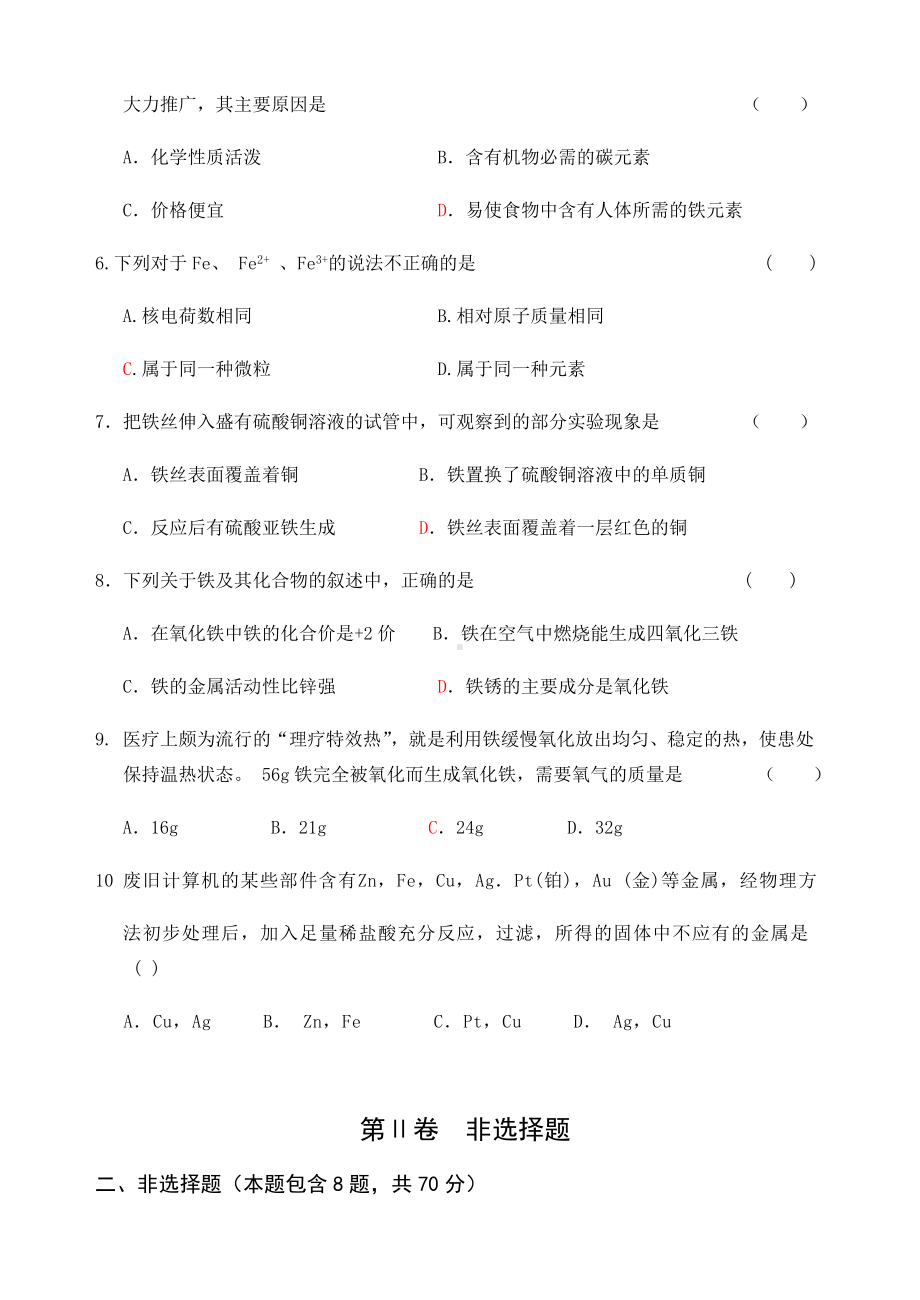 沪教版化学九年级上册《第五章金属与矿物》单元练习.docx_第2页