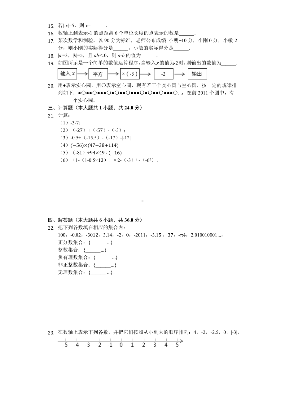 江苏省苏州市-七年级(上)月考数学试卷(9月份)-.docx_第2页