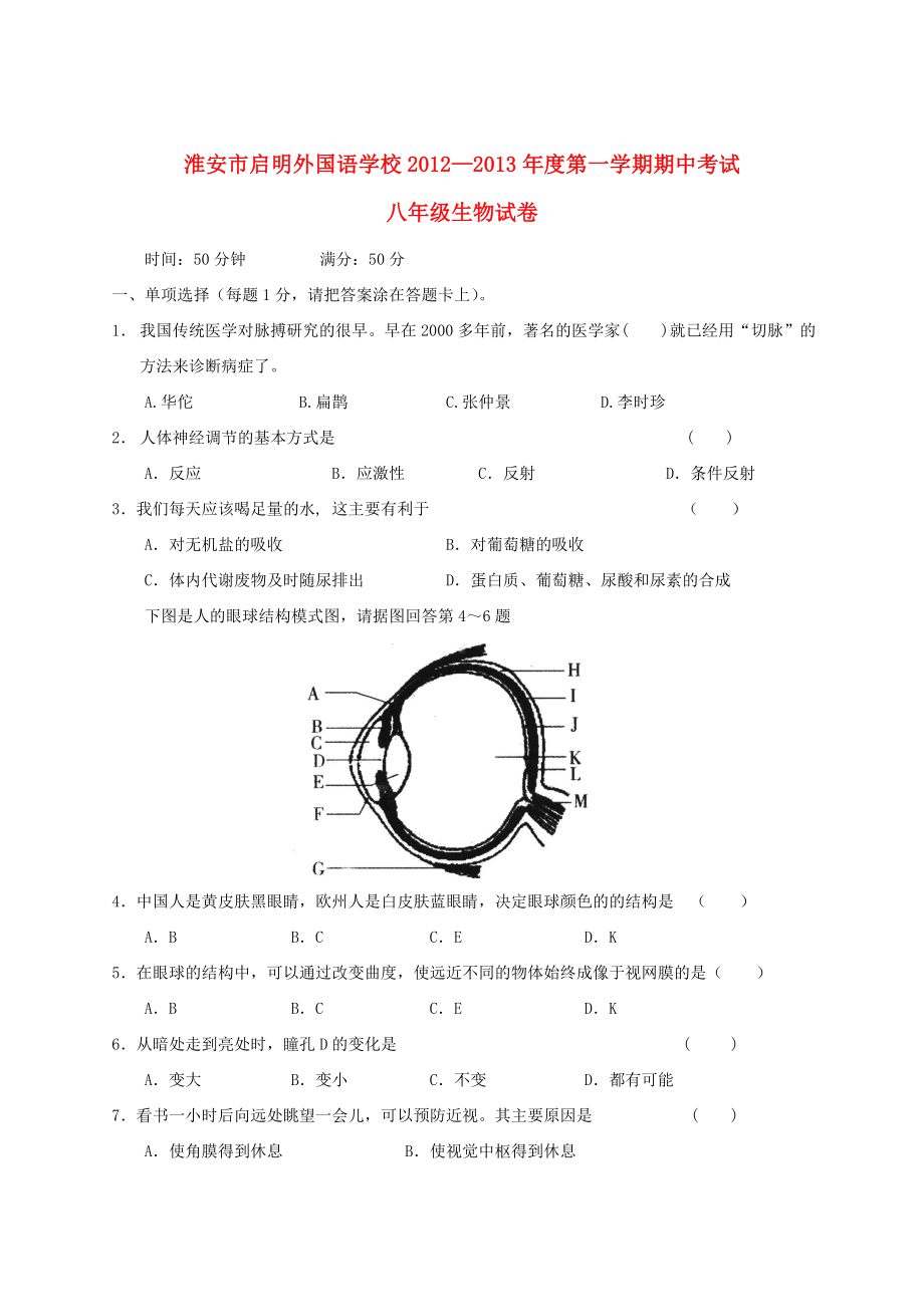 江苏省淮安市八年级生物第一学期期中考试试题-苏教版.doc_第1页