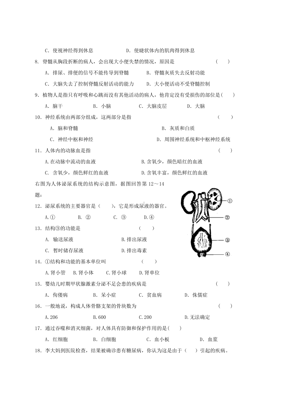 江苏省淮安市八年级生物第一学期期中考试试题-苏教版.doc_第2页