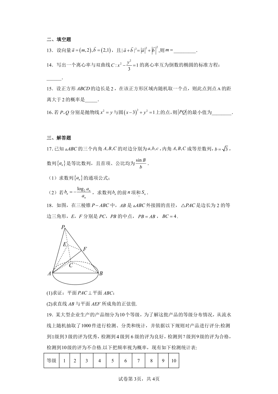 陕西省咸阳市兴平市南郊高级中学2022-2023学年高三下学期三模理科数学试题.pdf_第3页