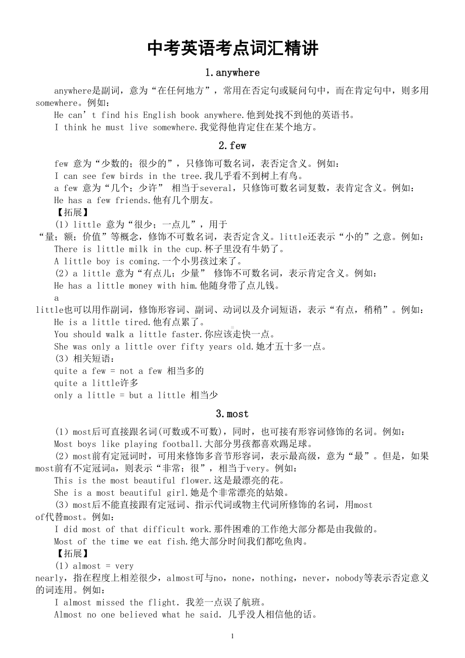 初中英语中考考点词汇精讲（共15个）.doc_第1页