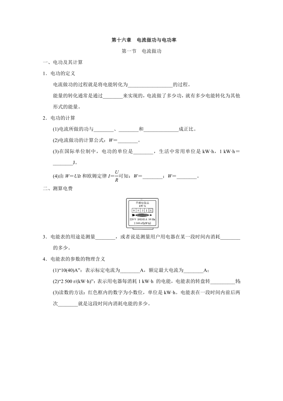 沪科版九年级物理上册-第十六章-电流做功与电功率-一课一练(基础知识)(含答案).doc_第1页