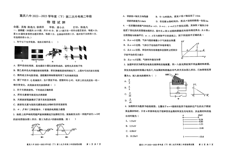 重庆市第八 2022-2023学年高二下学期第二次月考物理试题 - 副本.pdf_第1页