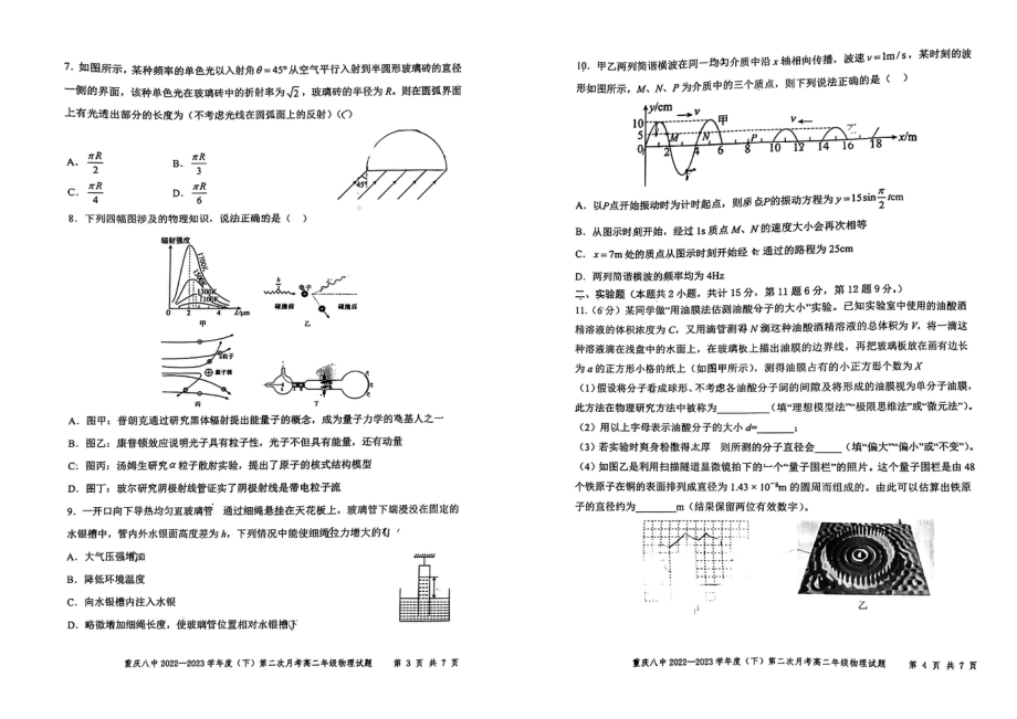 重庆市第八 2022-2023学年高二下学期第二次月考物理试题 - 副本.pdf_第2页