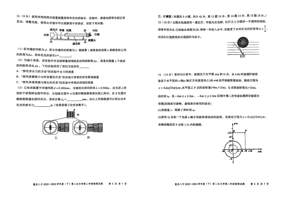 重庆市第八 2022-2023学年高二下学期第二次月考物理试题 - 副本.pdf_第3页