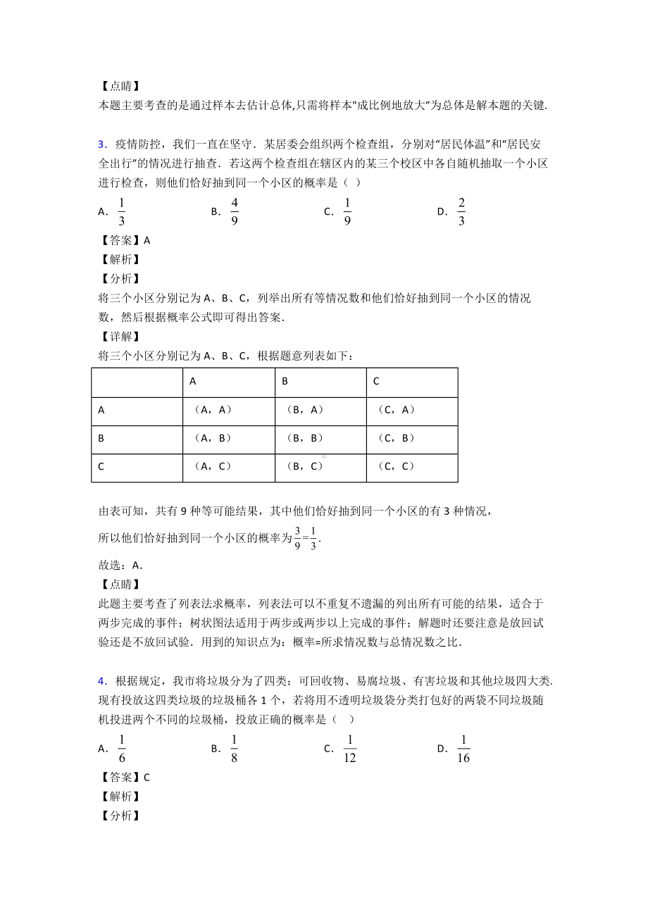 概率易错题汇编及答案解析.doc_第2页