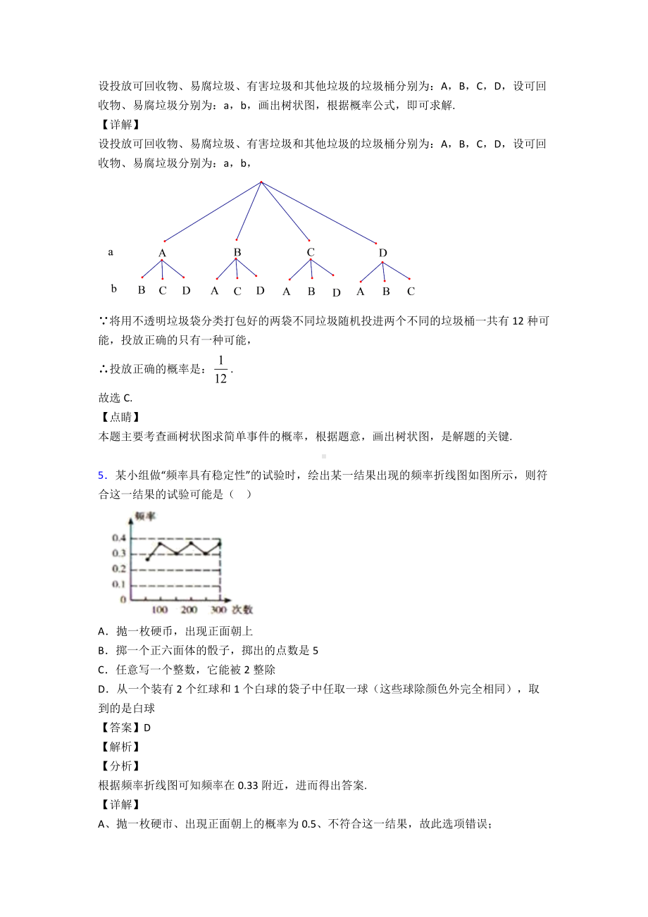 概率易错题汇编及答案解析.doc_第3页