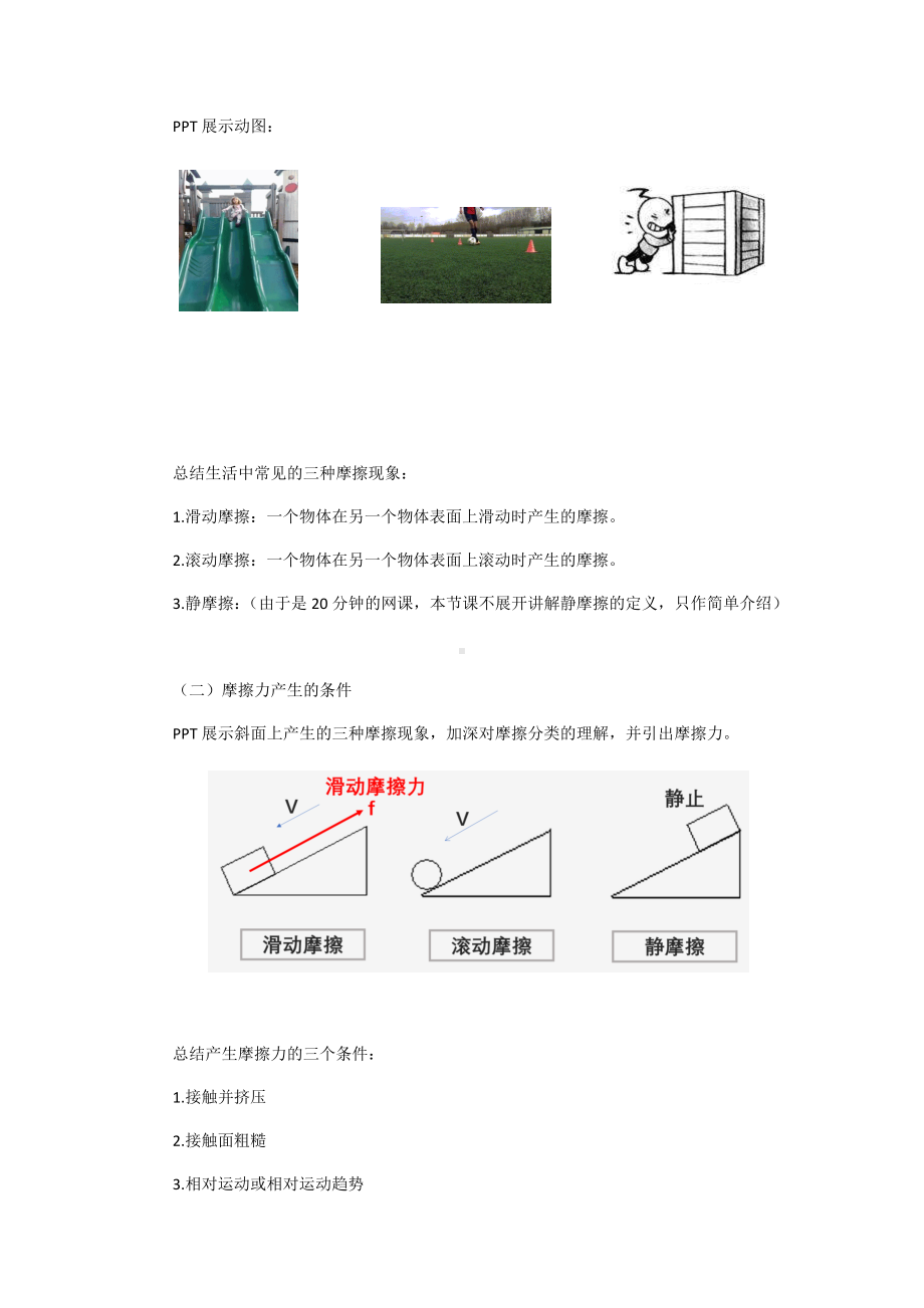 沪粤版物理八年级下册-6.4探究滑动摩擦力-课程教学设计.docx_第3页