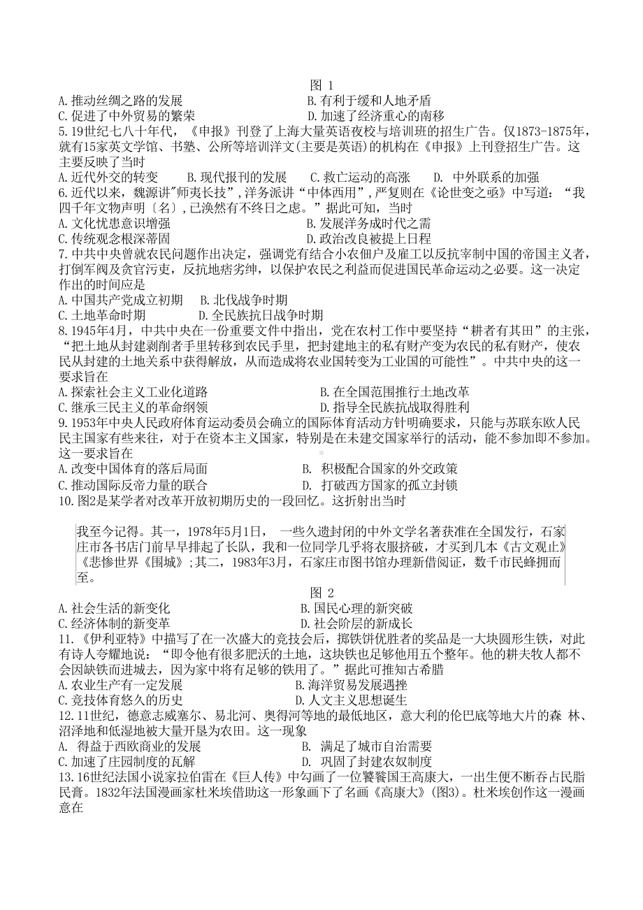 2023届山东省济南市高三第三次模拟历史试卷+答案.docx_第2页