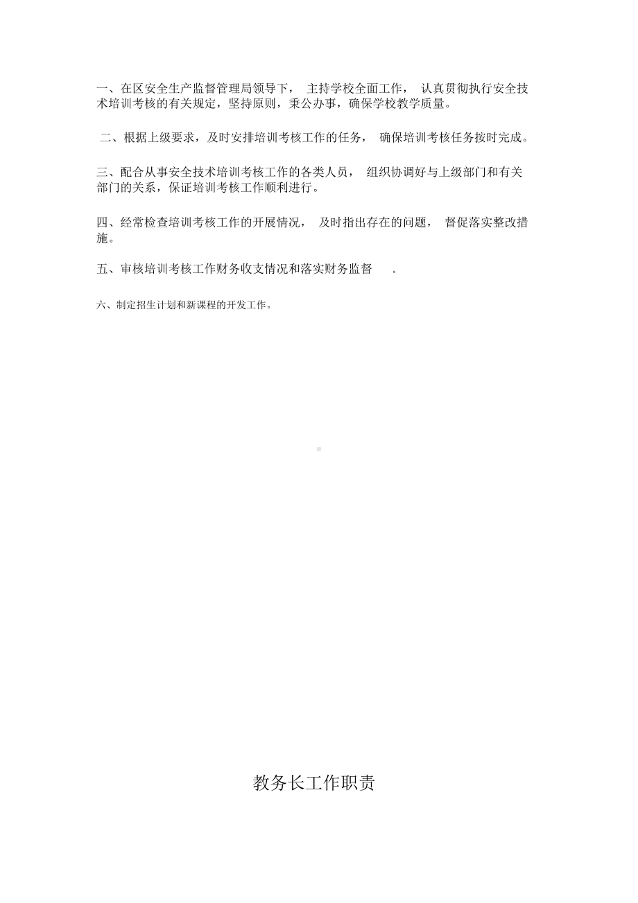 校外培训学校规章制度.docx_第2页