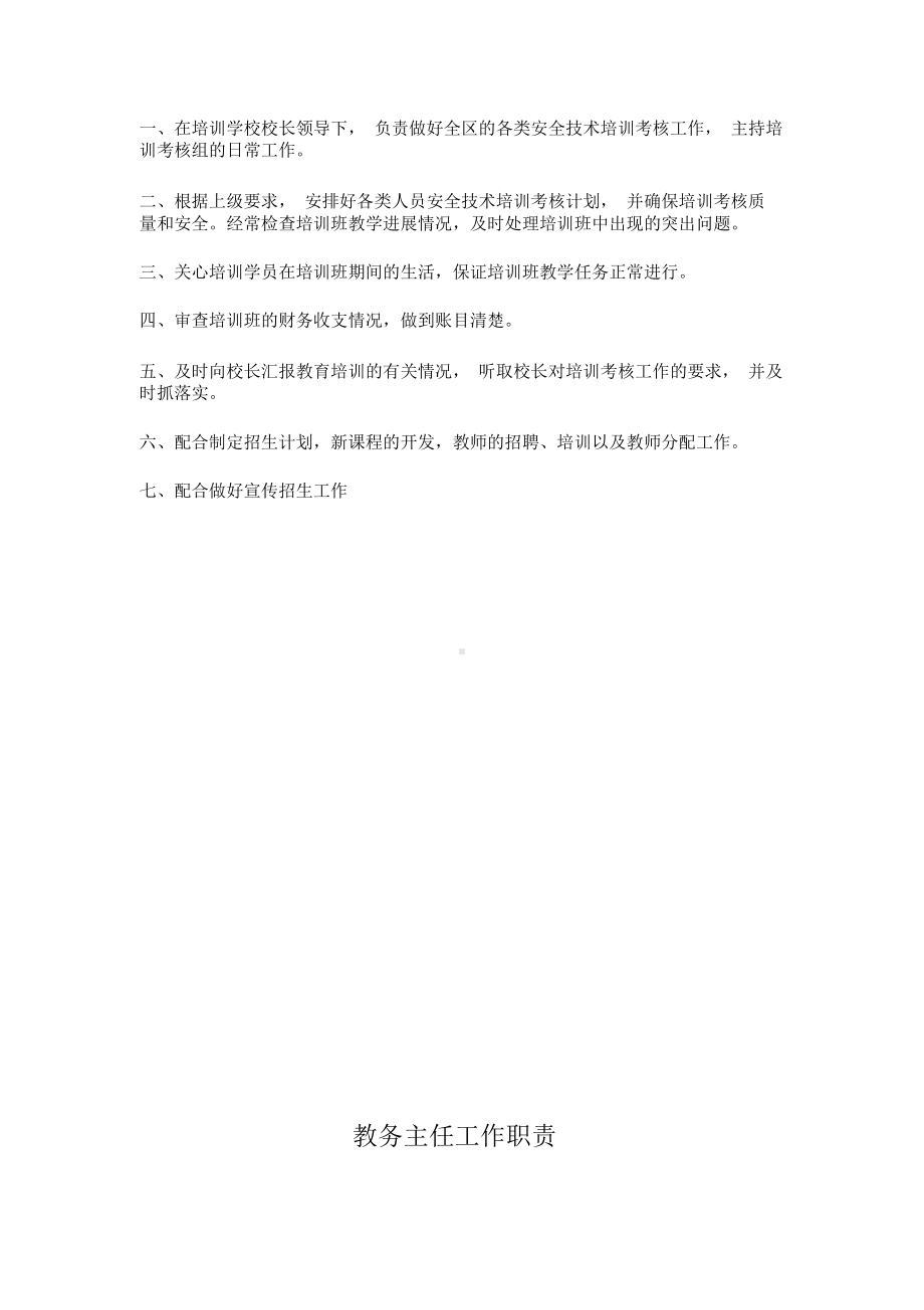 校外培训学校规章制度.docx_第3页