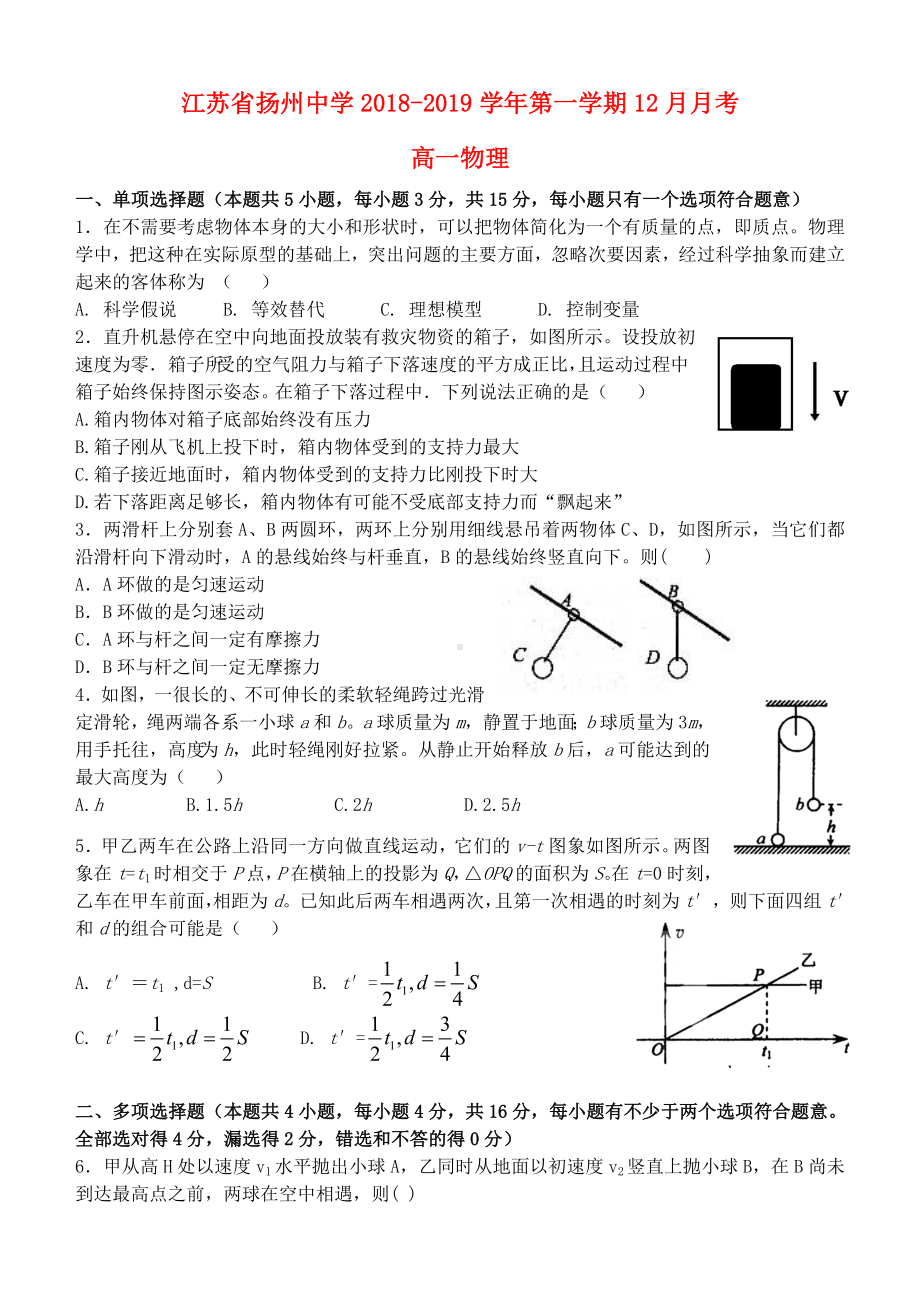 江苏省扬州高一物理月月考试题.doc_第1页